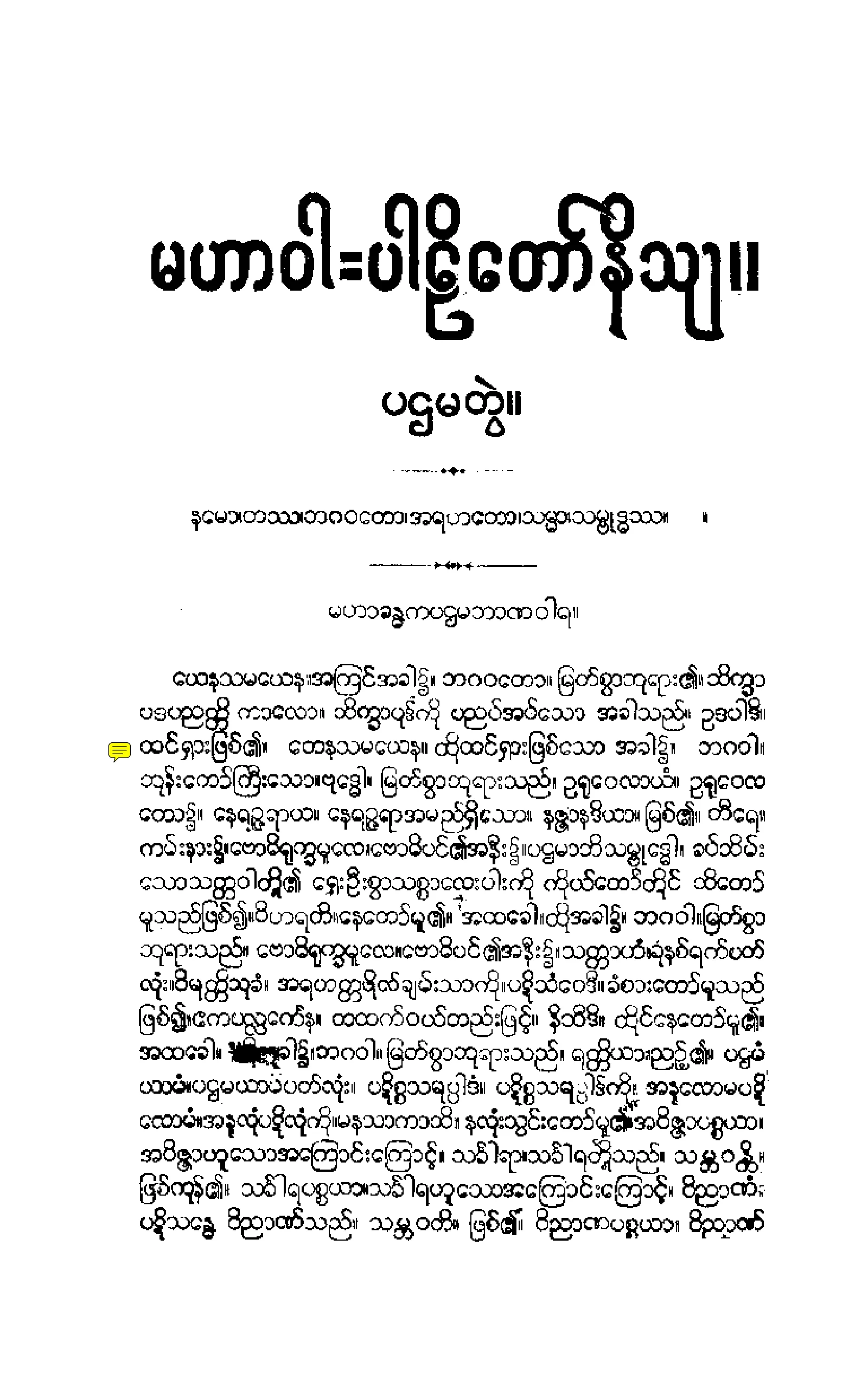 ၀၃။ မဟာဝဂၢပါဠိေတာ္ နိႆယ [မုုိးထိမူ (ပ)].pdf